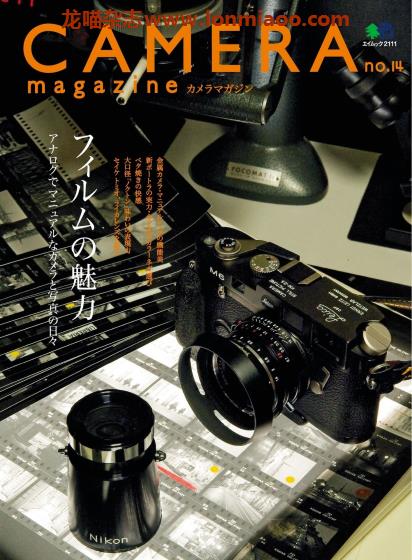 [日本版]CAMERA magazine 摄影杂志PDF电子版 No.14